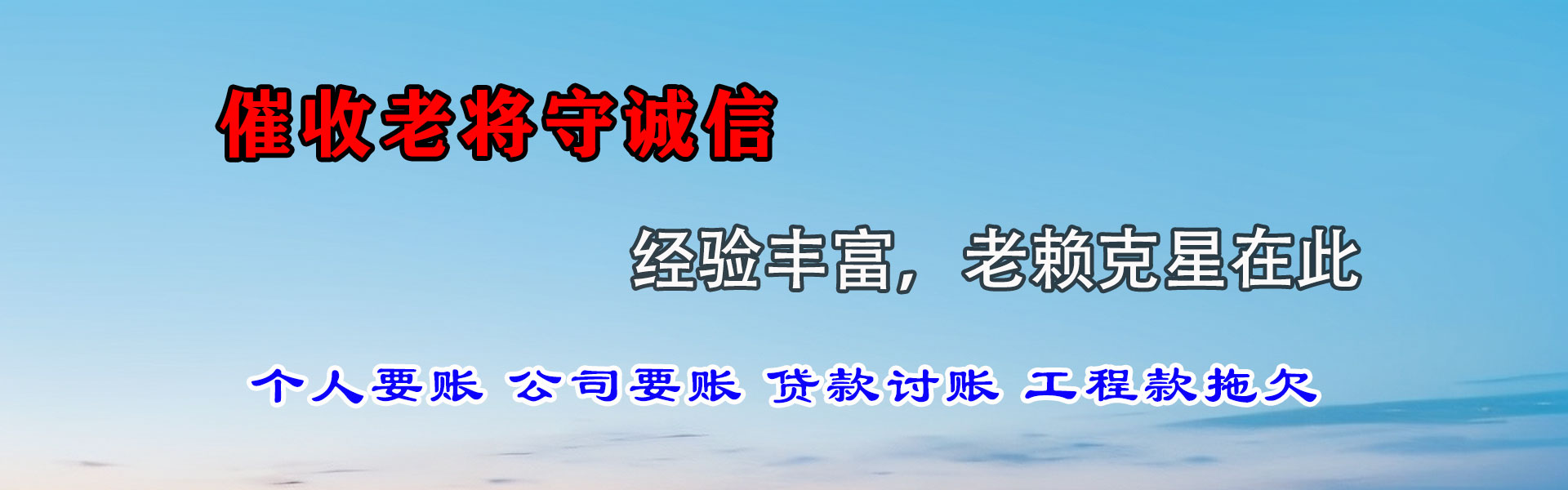 增城腾速达清债公司